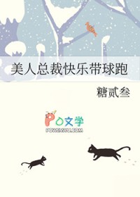 美人总裁快乐带球跑