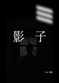 影子（1VN，男替身)
